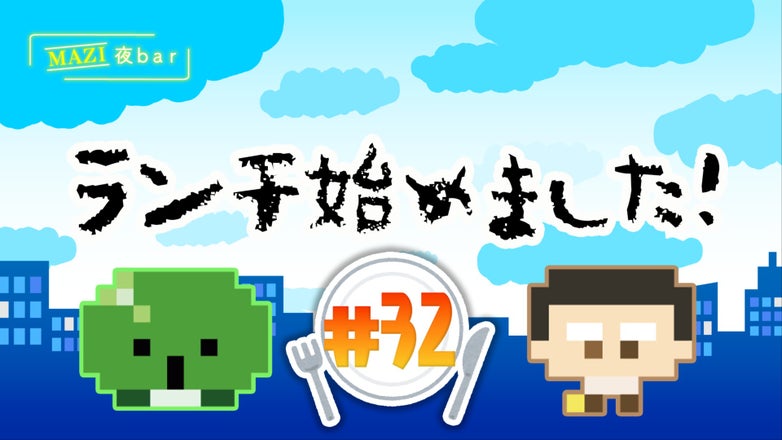 まじめにヤバシティ まじめにヤバシティ GOGOGO