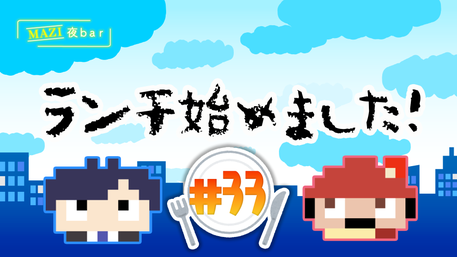 まじめにヤバシティ GOGOGO