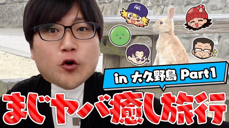 まじめにヤバシティ GOGOGO