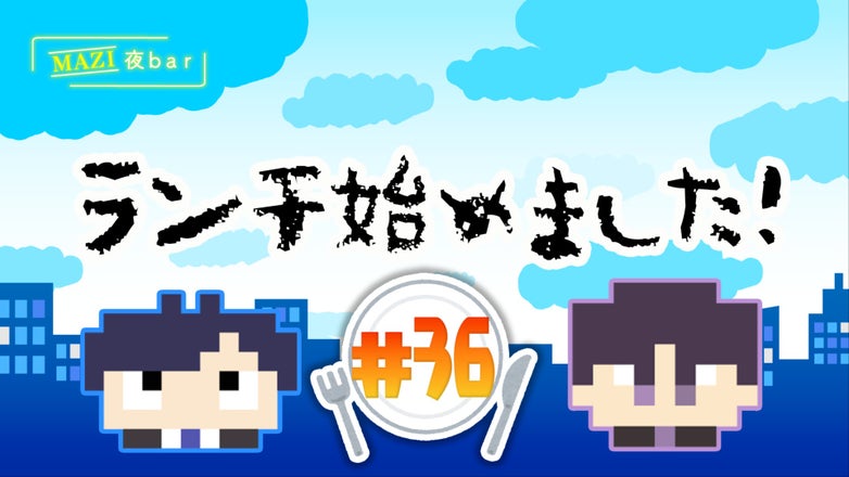 まじめにヤバシティ シャオロン 超会議 コースター まじヤバ まじめにヤバシティ GOGOGO