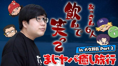 まじめにヤバシティ GOGOGO