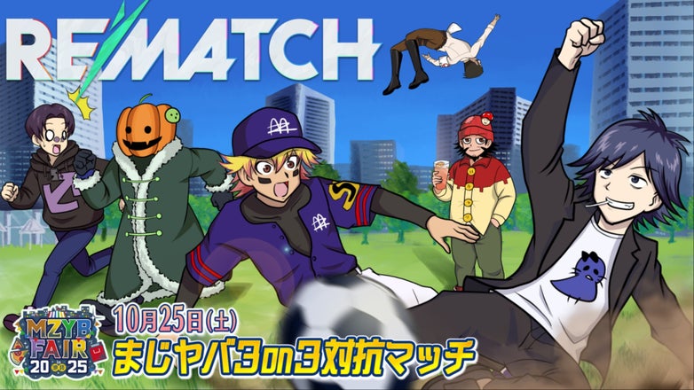 まじめにヤバシティ GOGOGO