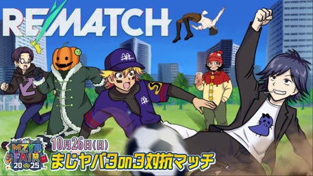 まじめにヤバシティ GOGOGO