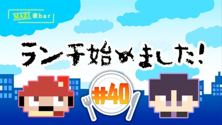 まじめにヤバシティ GOGOGO