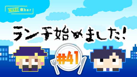 まじめにヤバシティ GOGOGO