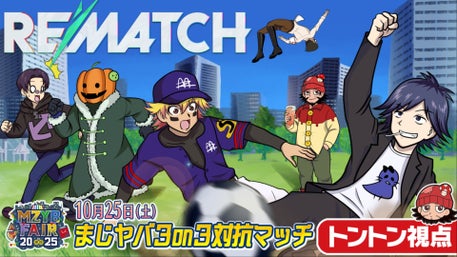 まじめにヤバシティ GOGOGO