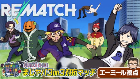 まじめにヤバシティ GOGOGO