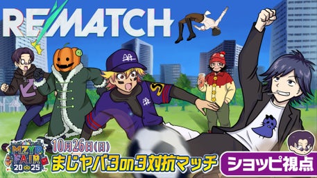 まじめにヤバシティ GOGOGO