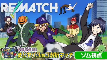 まじめにヤバシティ GOGOGO