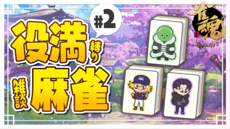 まじめにヤバシティ GOGOGO