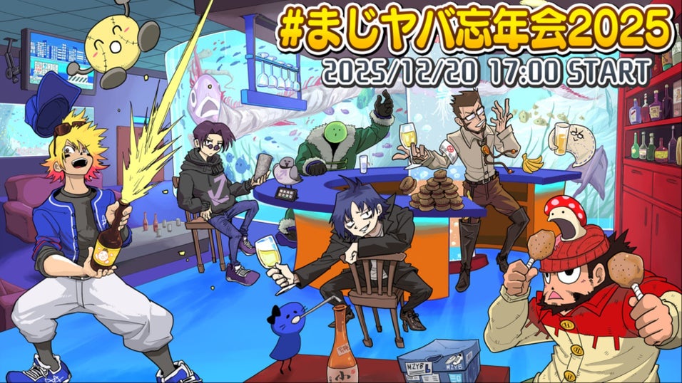 まじめにヤバシティ GOGOGO