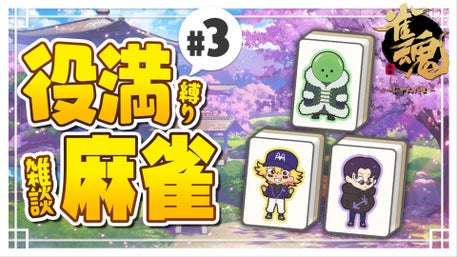 まじめにヤバシティ GOGOGO