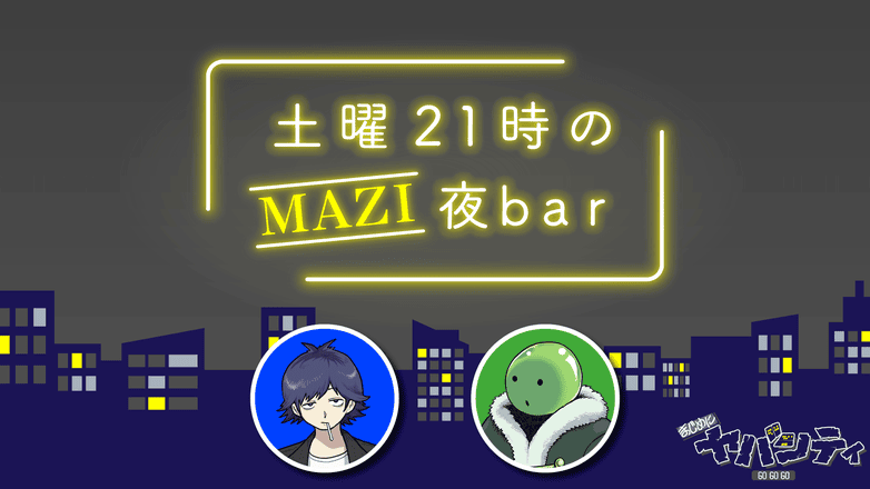 まじめにヤバシティ まじヤバ MZYB 5点 まじめにヤバシティ GOGOGO