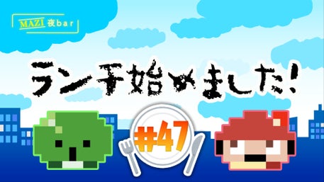 まじめにヤバシティ GOGOGO