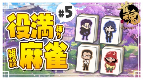 まじめにヤバシティ GOGOGO