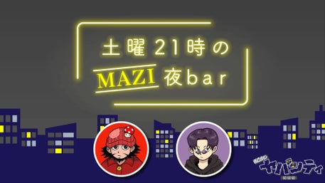 まじめにヤバシティ GOGOGO