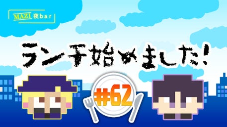 まじめにヤバシティ GOGOGO
