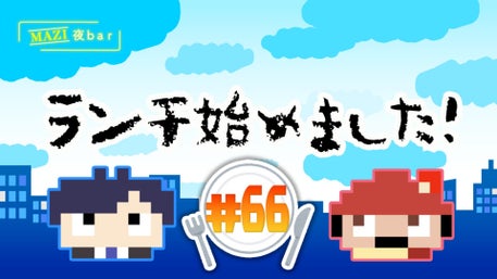 まじめにヤバシティ GOGOGO