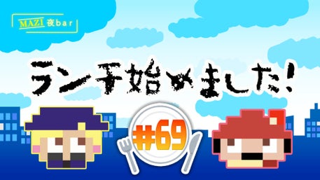 まじめにヤバシティ GOGOGO