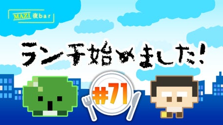 まじめにヤバシティ GOGOGO