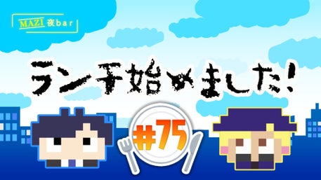 まじめにヤバシティ GOGOGO