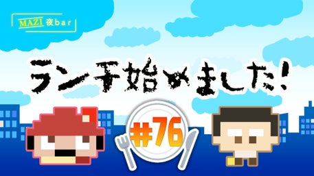 まじめにヤバシティ GOGOGO