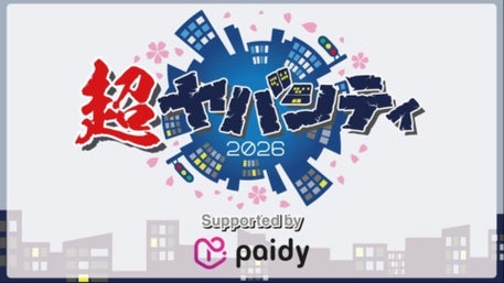 お知らせ】超会議2026「超ヤバシティ2026」事前販売が本日よりスタート！