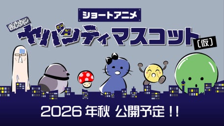 お知らせ】「ニコニコ超会議2026」事後通販実施が決定!!