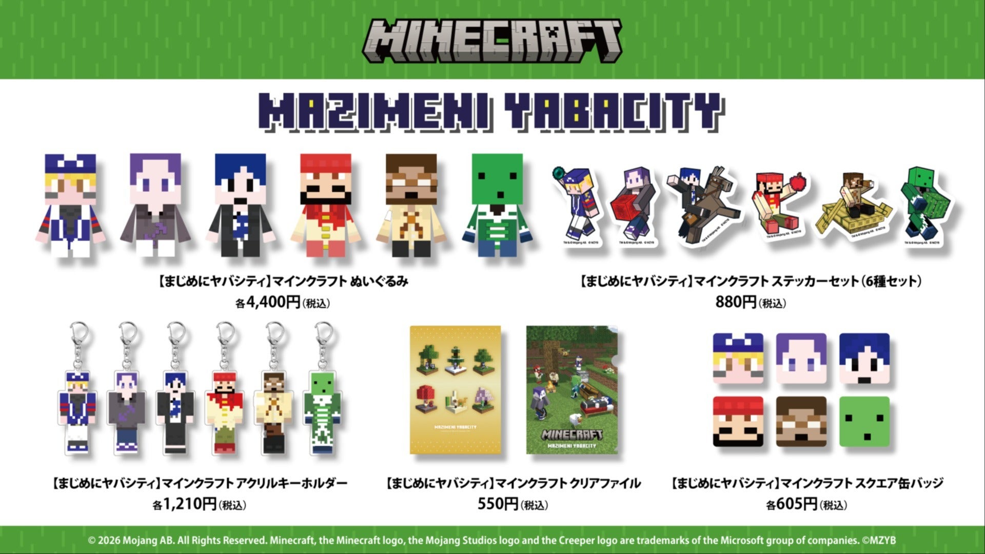 お知らせ】まじめにヤバシティのマインクラフト公式グッズについて続報！