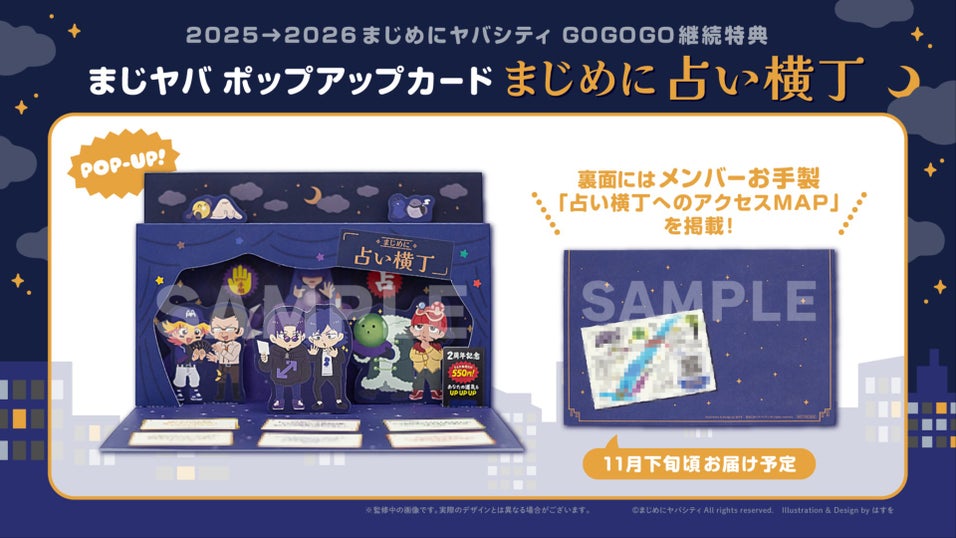 まじめにヤバシティ GOGOGO