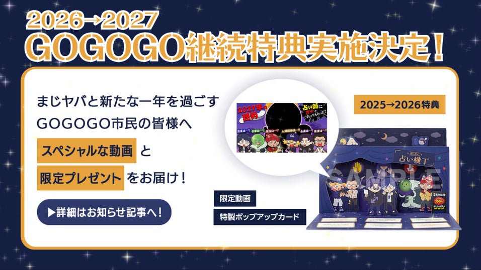 まじめにヤバシティ GOGOGO
