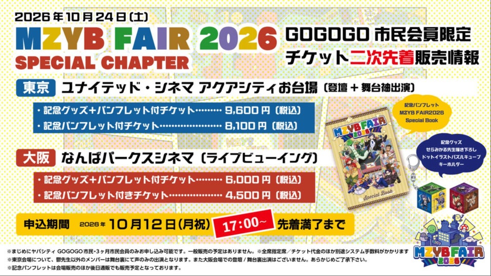 まじめにヤバシティ GOGOGO
