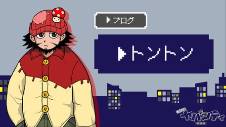 勇者生活