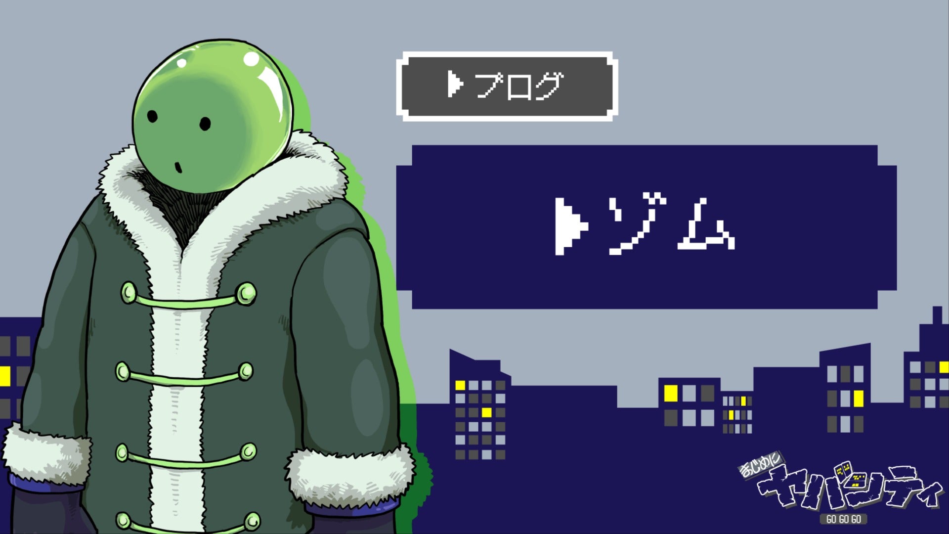 激闘3日間