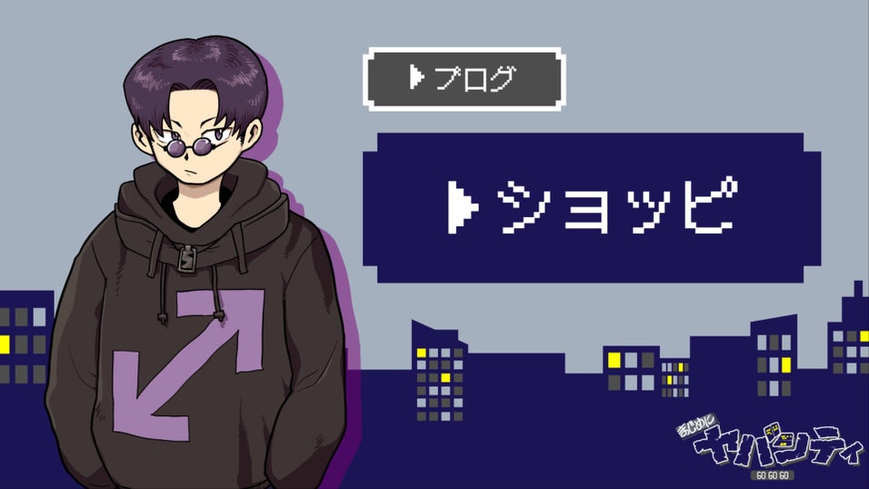 まじめにヤバシティ まじヤバ ゾム まじめにヤバシティ GOGOGO