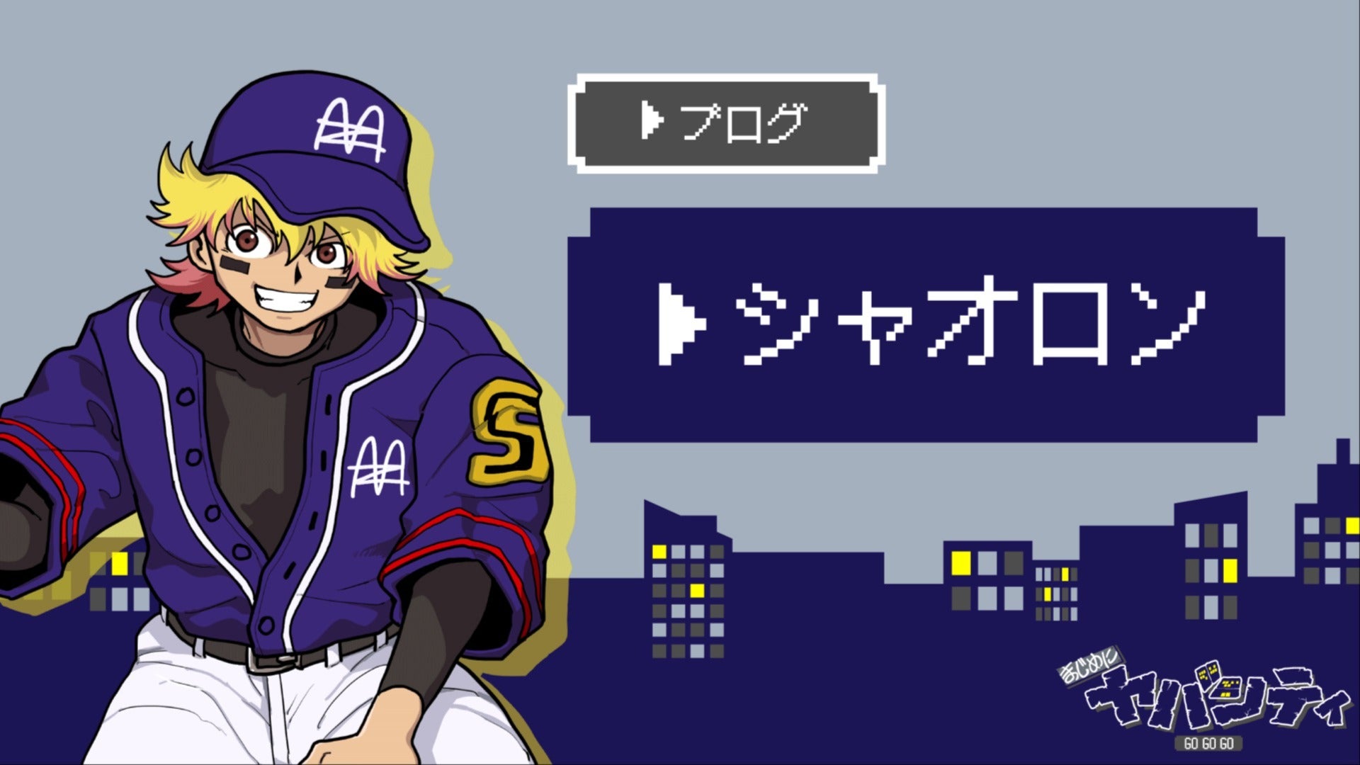 暑いときこそ