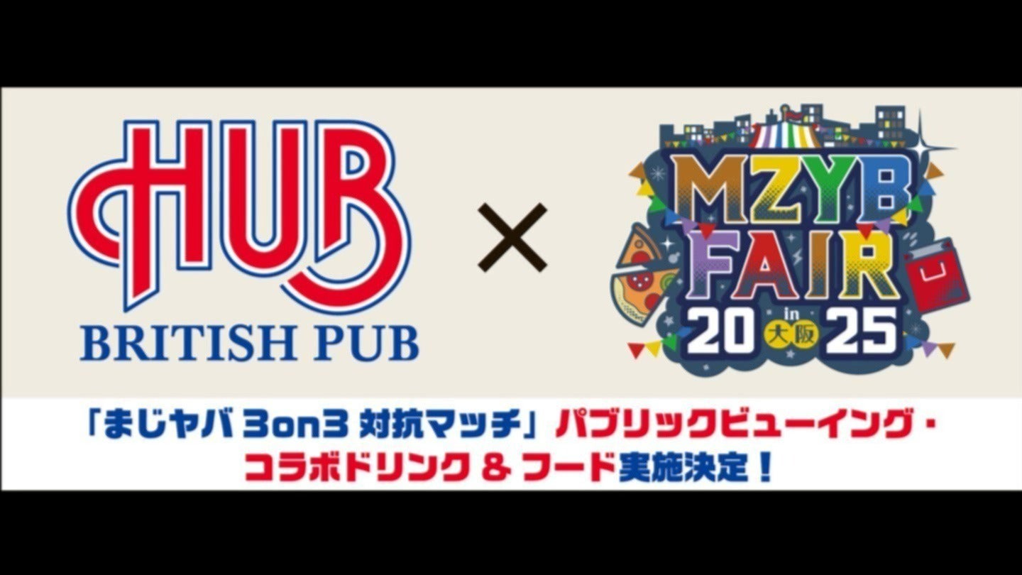 MZYB FAIR 2025 HUBコラボ in 大阪